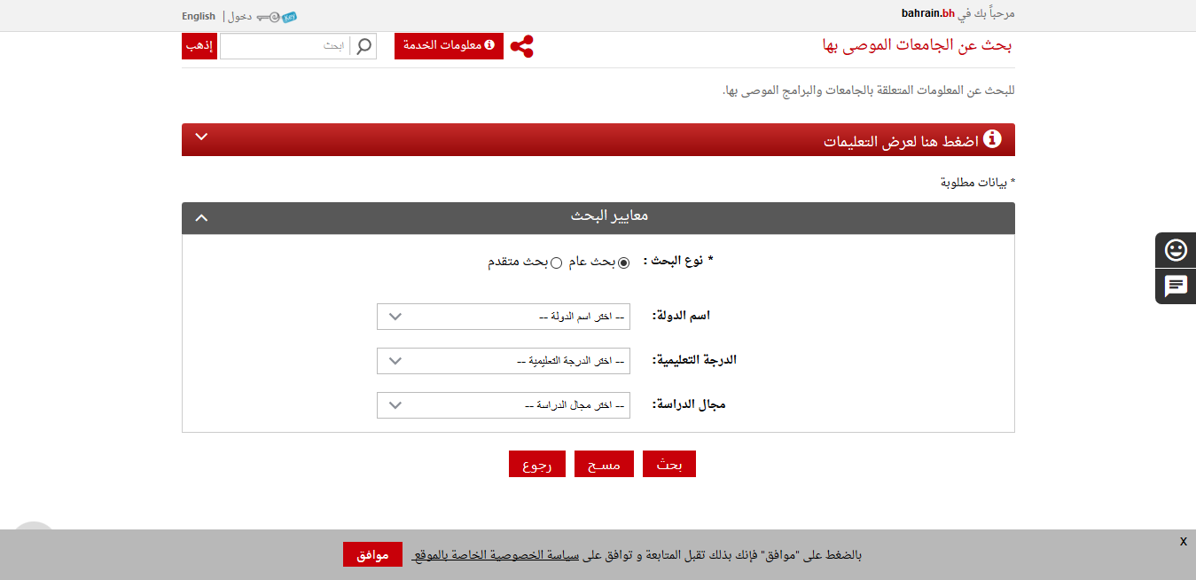 الجامعات الموصى بها في البحرين الجامعات الموصى بها في البحرين