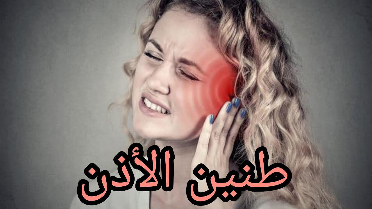 ما هي أسباب طنين الأذن عند النوم