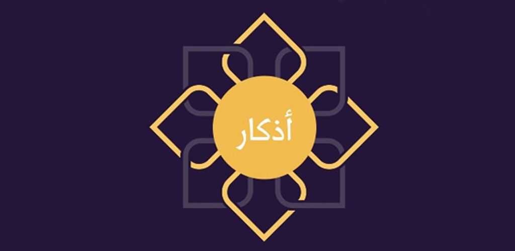 قائمة اذكار التحصين من العين أجمل أدعية يومية للتحصين من الحسد