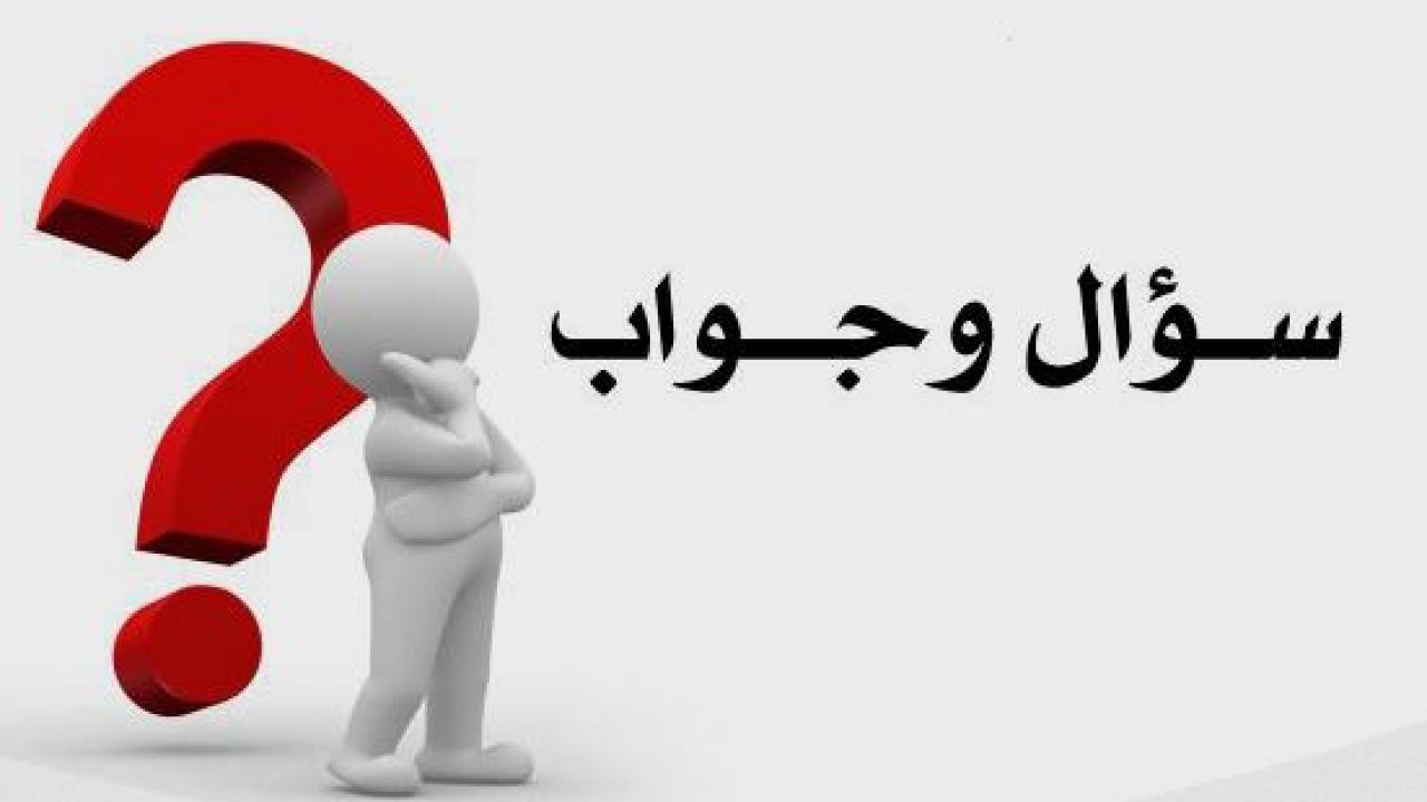 اسئله عامه مع الحل للمسابقات 2020