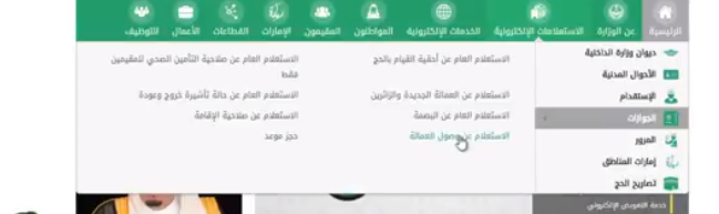 استعلام عن خروج نهائي برقم الاقامة استعلام عن خروج نهائي برقم الاقامة