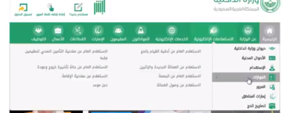 استعلام عن خروج نهائي برقم الاقامة استعلام عن خروج نهائي برقم الاقامة