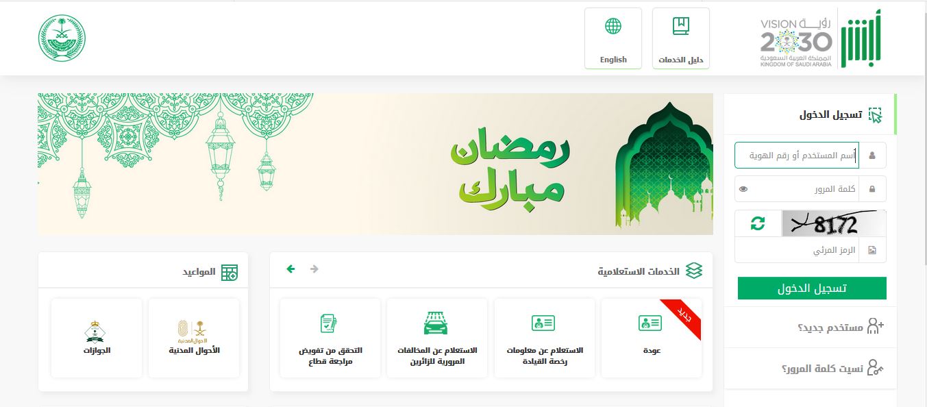 استعلام عن ايقاف خدمات برقم الهوية استعلام عن ايقاف خدمات برقم الهوية