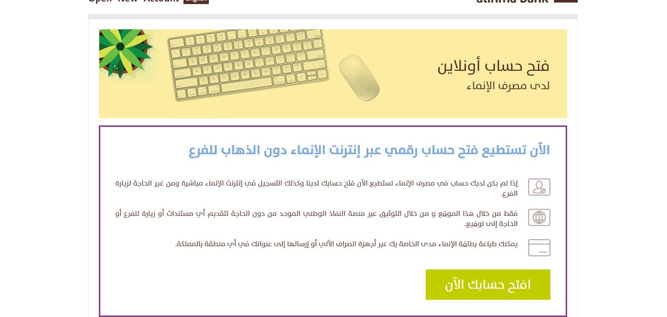 فتح حساب في الانماء فتح حساب في الانماء