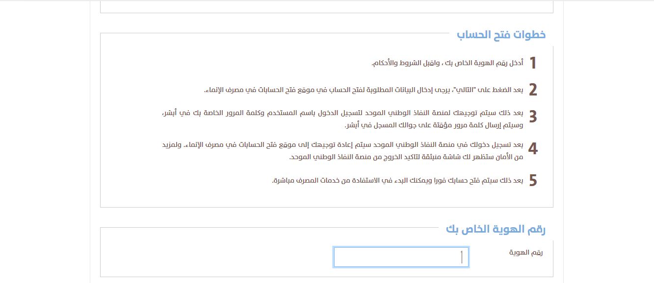 فتح حساب في الانماء فتح حساب في الانماء