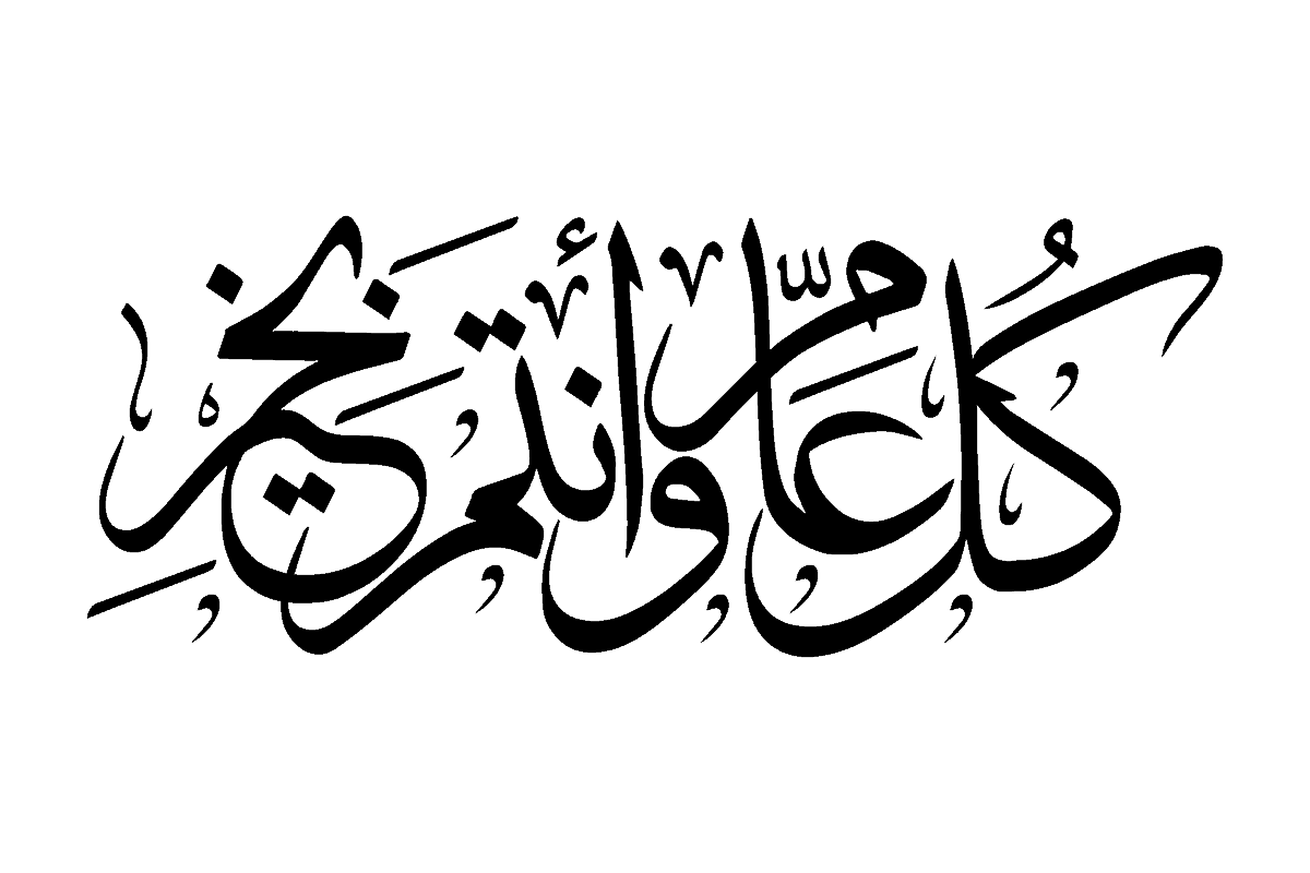 موعد اجازه عيد الفطر 1445 في السعوديه