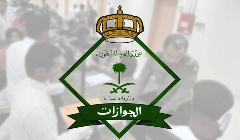 رسوم تأشيرة الزيارة العائلية للسعودية