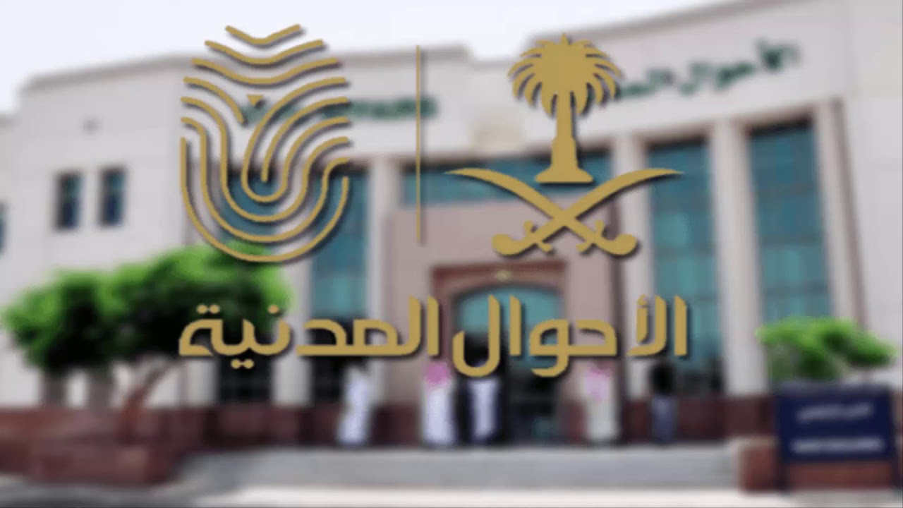 شروط استخراج بطاقة احوال للطلاب 1445 بعد التحديث