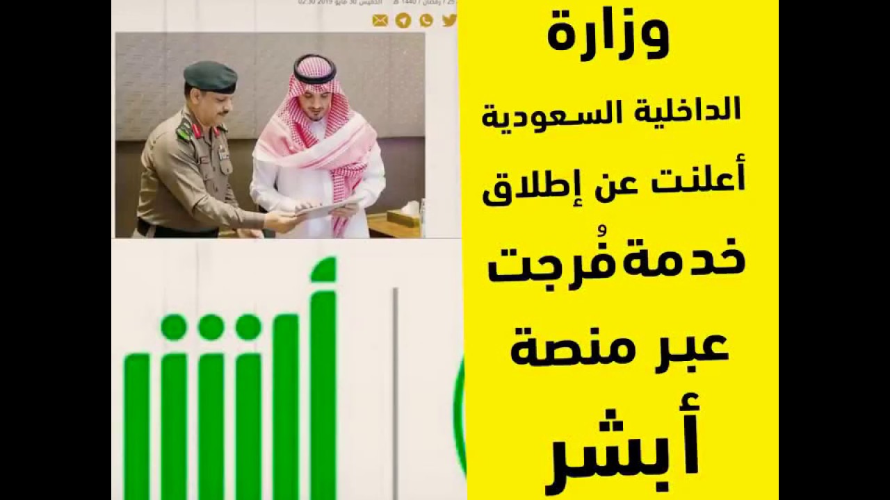 ما هي شروط التسجيل في منصة فرجت 2024