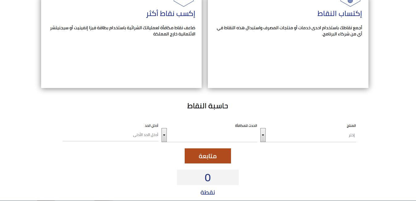 طريقة الاستعلام عن نقاط الراجحي طريقة الاستعلام عن نقاط الراجحي