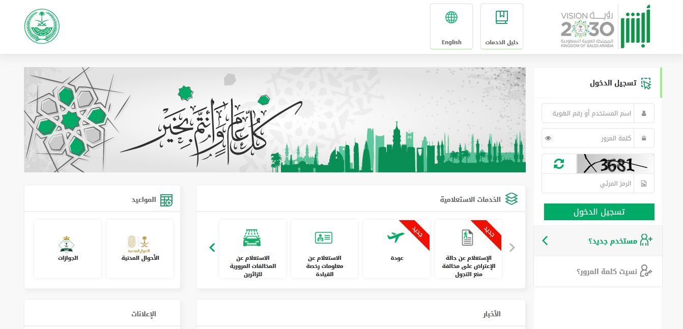 كيفية الاستعلام عن المخالفات المرورية كيفية الاستعلام عن المخالفات المرورية