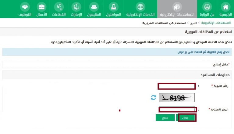 كيفية الاستعلام عن المخالفات المرورية كيفية الاستعلام عن المخالفات المرورية