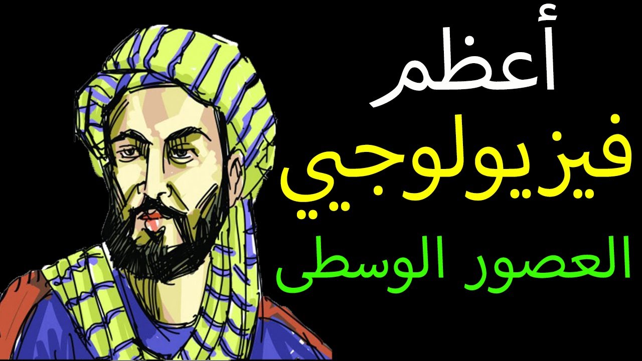 من هو مكتشف الدورة الدموية الصغرى