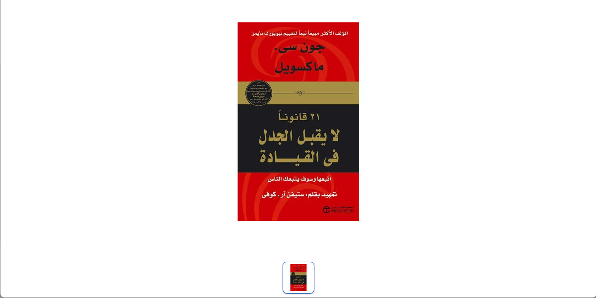 دليل قائمة أفضل كتب عن القيادة