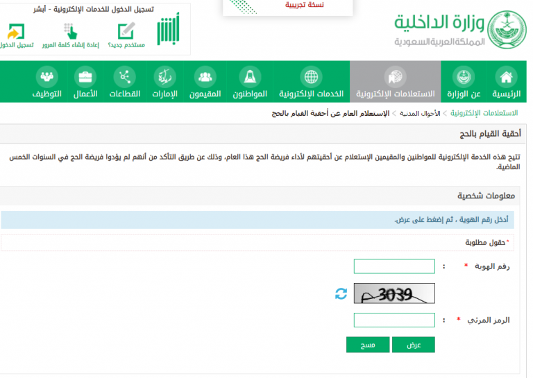 الاستعلام عن احقية الحج الاستعلام عن احقية الحج
