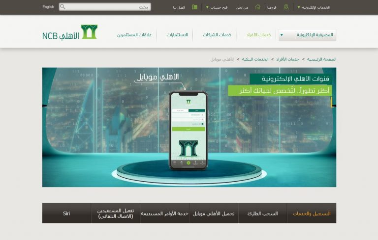 التسجيل عبر خدمات الأهلي موبايل التسجيل عبر خدمات الأهلي موبايل