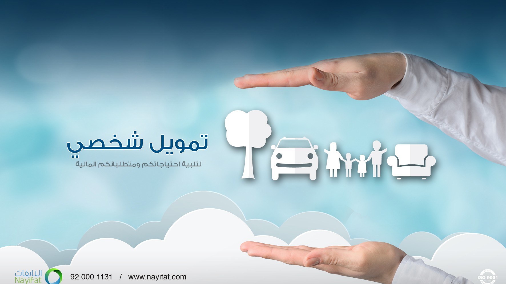 ما هي اوقات دوام النايفات للتمويل