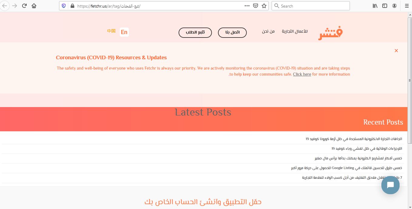تتبع شحنات فتشر تتبع شحنات فتشر
