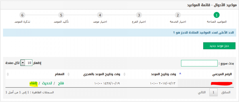 طريقة حجز موعد لإصدار سجل الأسرة طريقة حجز موعد لإصدار سجل الأسرة