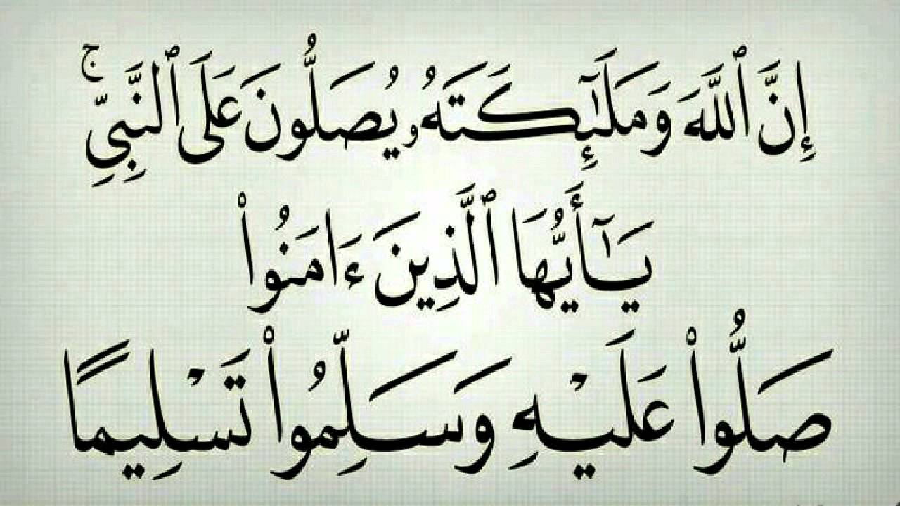 أفضل صيغة للصلاة على النبي وفضلها لكل مسلم