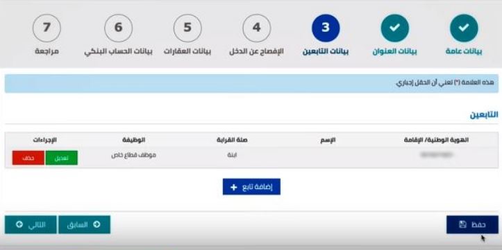 كيف اضيف تابع في حساب المواطن