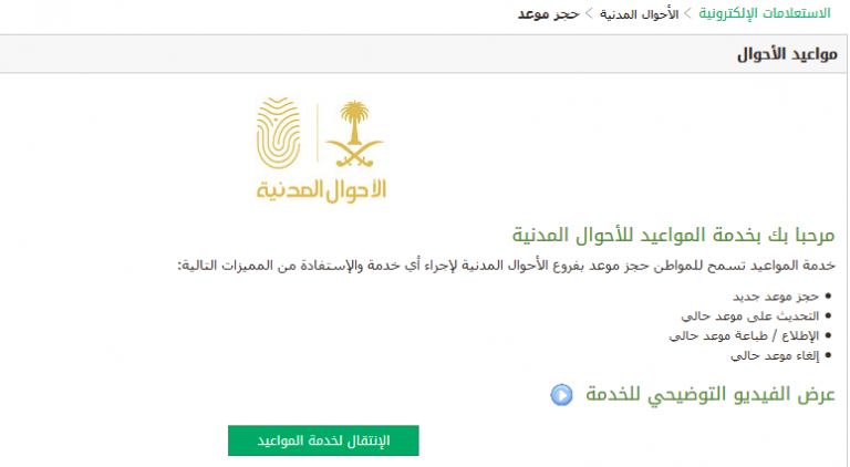 طريقة حجز موعد لإصدار سجل الأسرة