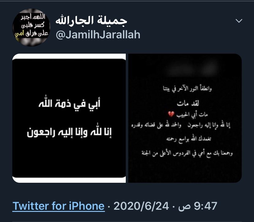 سبب وفاة عبدالله الجارالله القصة الحقيقية