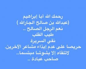 سبب وفاة عبدالله الجارالله سبب وفاة عبدالله الجارالله