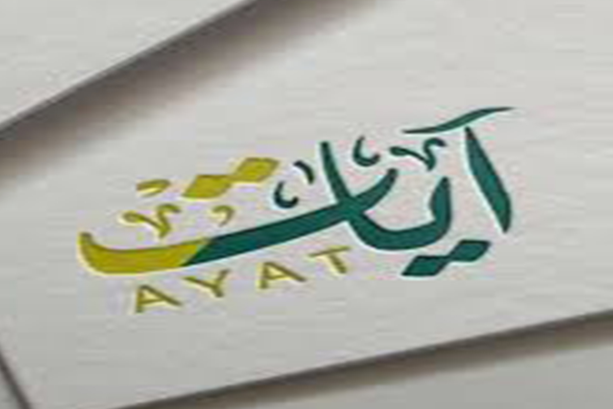 معنى اسم آيات وأسرار صفاتها بالتفصيل