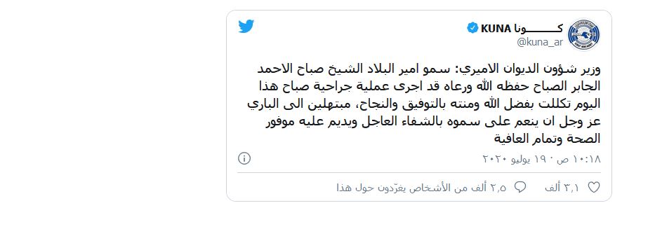 حقيقة مرض أمير الكويت حقيقة مرض أمير الكويت