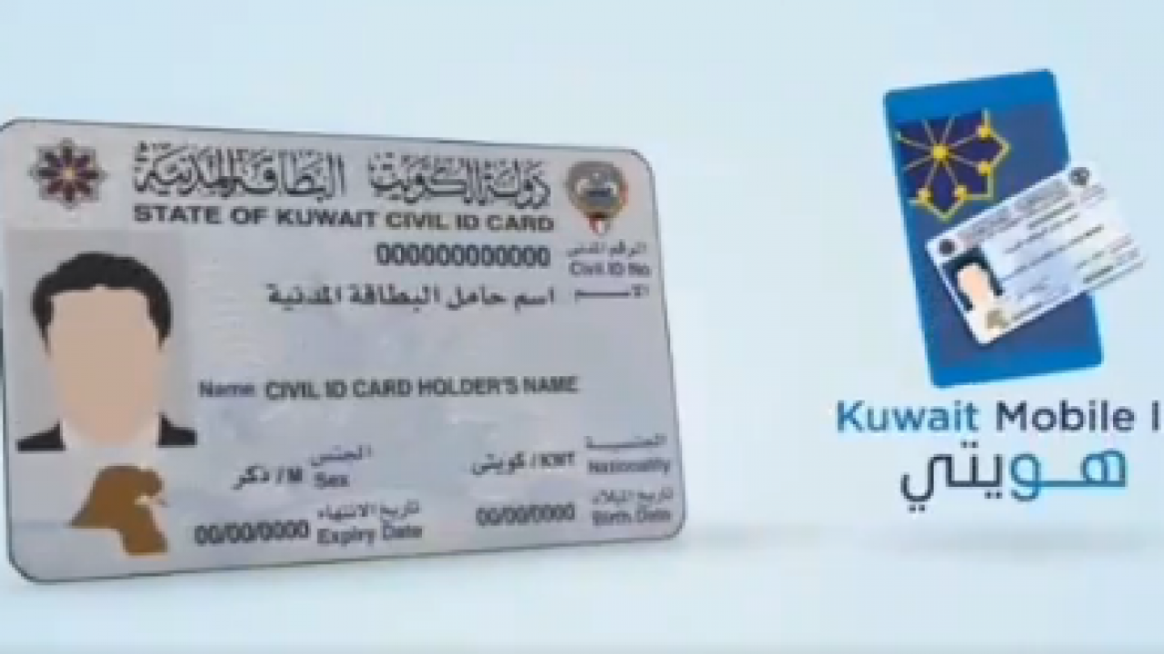 شرح تطبيق هويتي الكويت ورابط التحميل المباشر 2020 - موسوعة