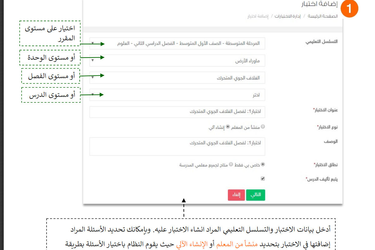 إدارة الأسئلة التعليمية على منصة مدرستي إدارة الأسئلة التعليمية على منصة مدرستي