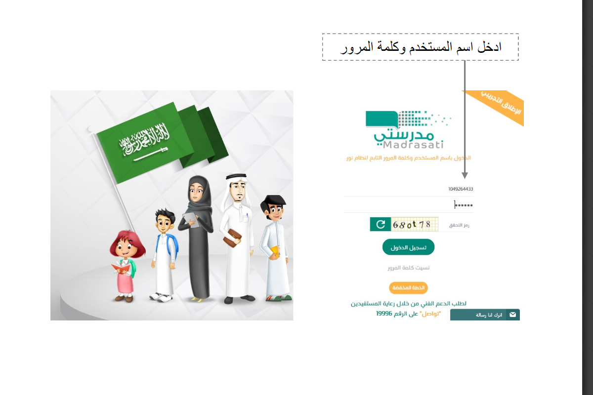 استخدام منصة مدرستي لأولياء الأمور استخدام منصة مدرستي لأولياء الأمور
