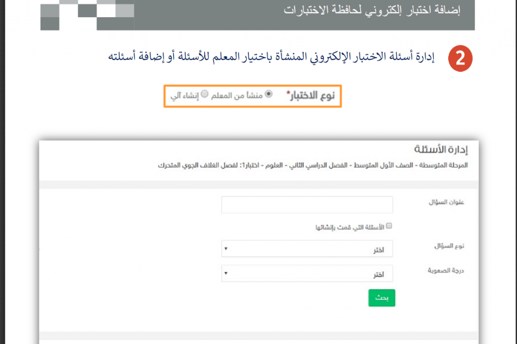 إدارة الأسئلة التعليمية على منصة مدرستي إدارة الأسئلة التعليمية على منصة مدرستي