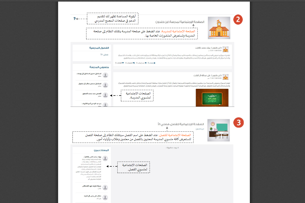 استخدام منصة مدرستي لأولياء الأمور استخدام منصة مدرستي لأولياء الأمور