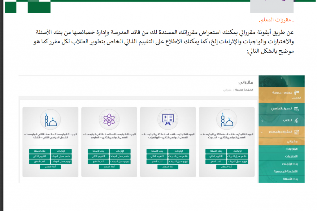 إدارة الأنشطة التعليمية على منصة مدرستي إدارة الأنشطة التعليمية على منصة مدرستي