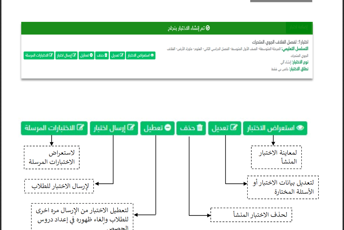 إدارة الأسئلة التعليمية على منصة مدرستي إدارة الأسئلة التعليمية على منصة مدرستي