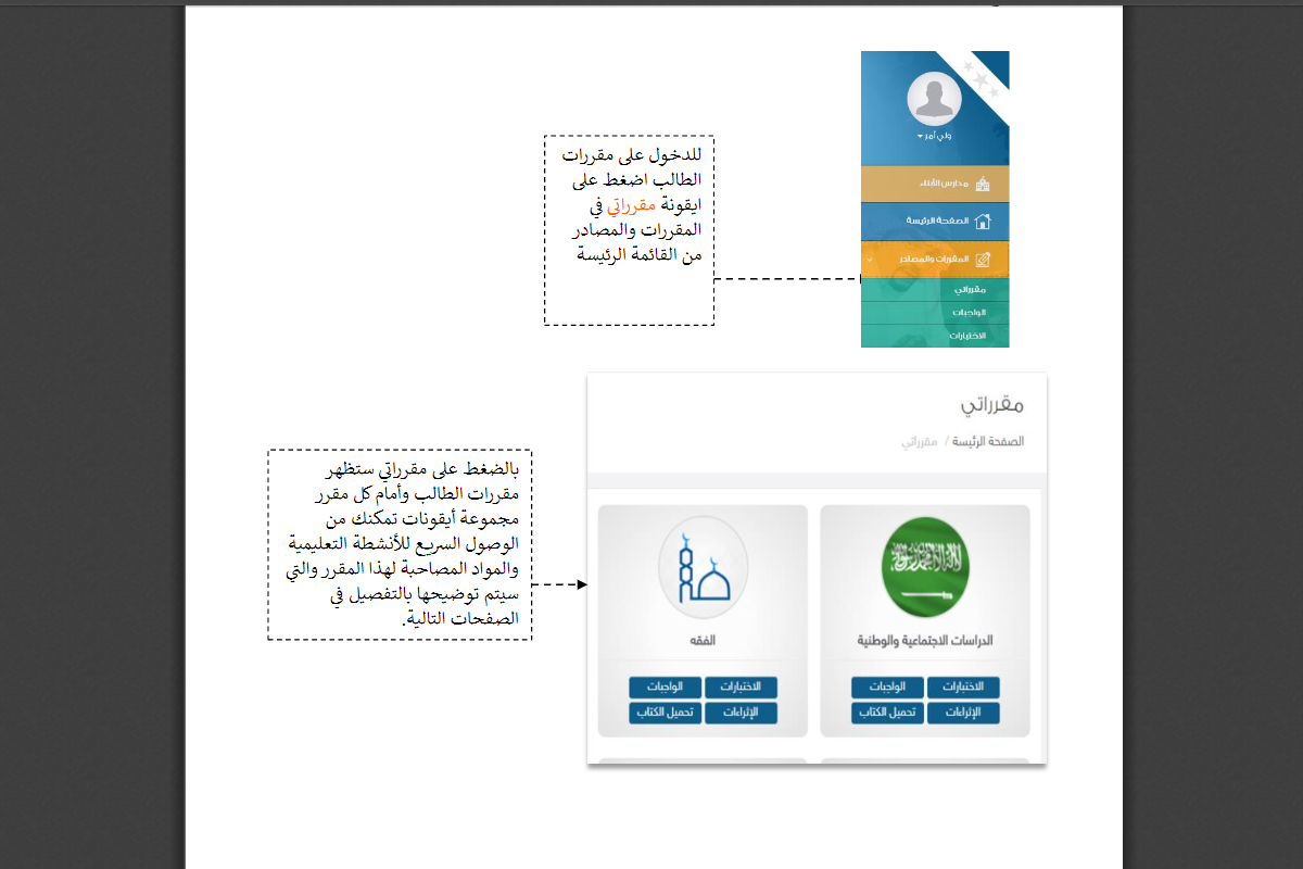 استخدام منصة مدرستي لأولياء الأمور استخدام منصة مدرستي لأولياء الأمور