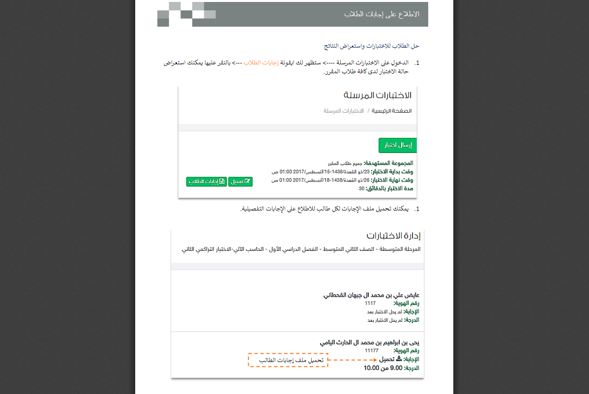 إدارة الأسئلة التعليمية على منصة مدرستي إدارة الأسئلة التعليمية على منصة مدرستي