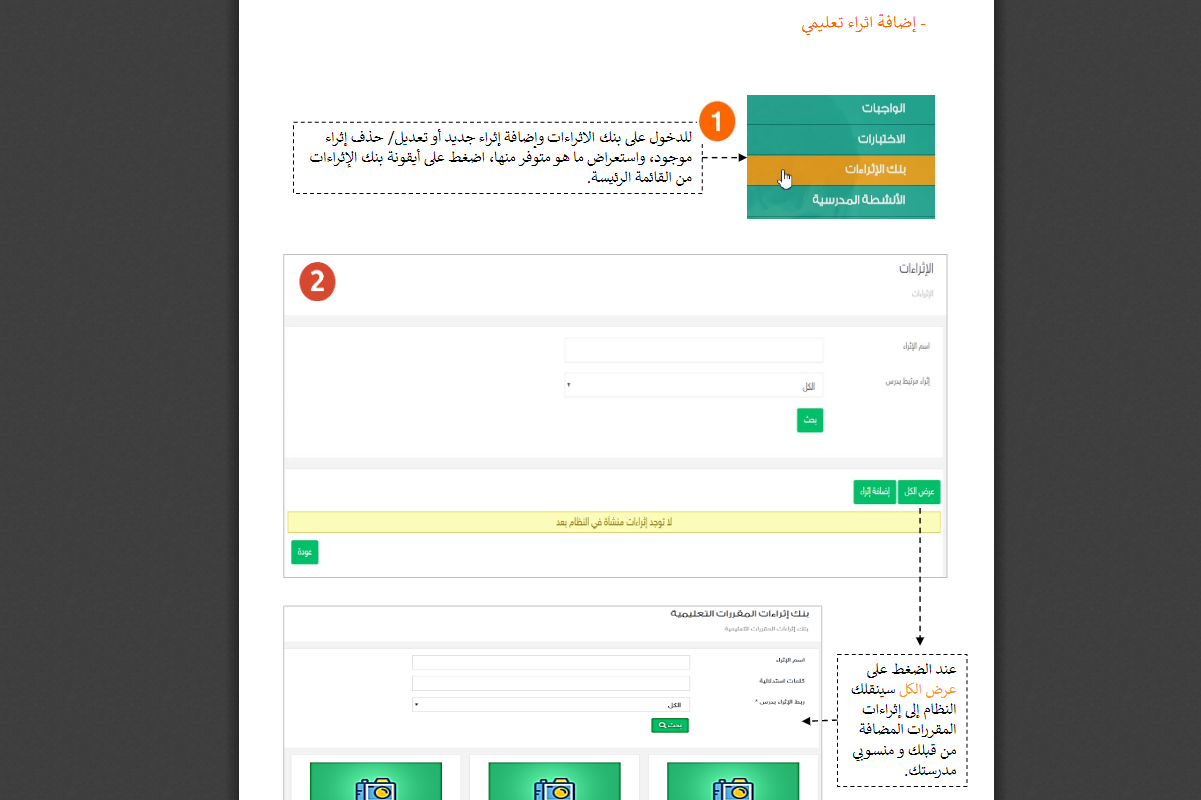 إدارة الأسئلة التعليمية على منصة مدرستي إدارة الأسئلة التعليمية على منصة مدرستي