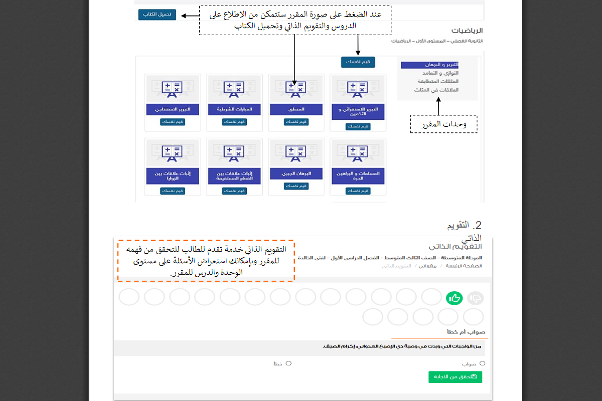 استخدام منصة مدرستي لأولياء الأمور استخدام منصة مدرستي لأولياء الأمور