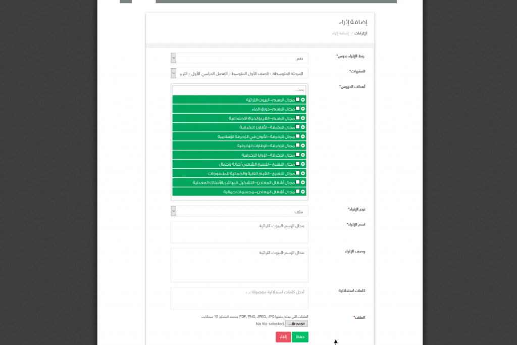 إدارة الأسئلة التعليمية على منصة مدرستي إدارة الأسئلة التعليمية على منصة مدرستي