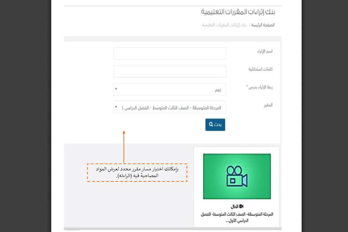 استخدام منصة مدرستي لأولياء الأمور استخدام منصة مدرستي لأولياء الأمور