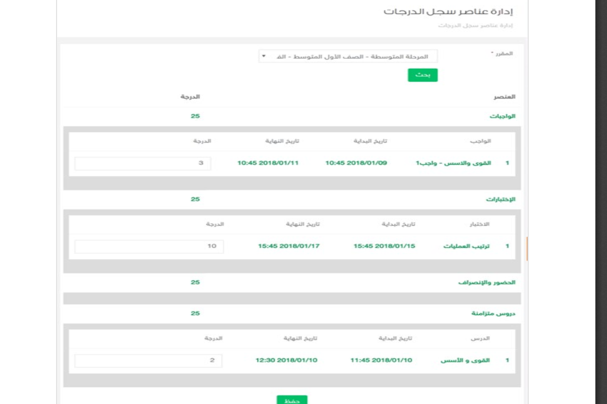 إدارة الأسئلة التعليمية على منصة مدرستي إدارة الأسئلة التعليمية على منصة مدرستي