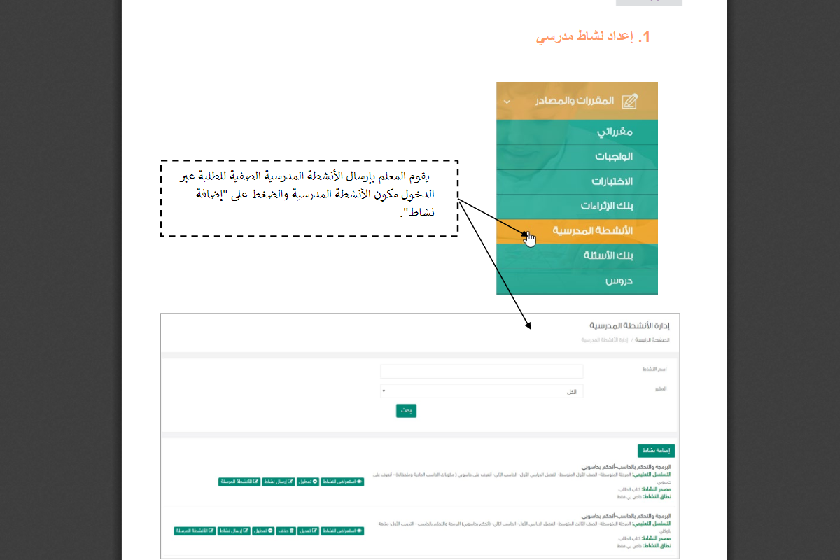 إدارة الأسئلة التعليمية على منصة مدرستي إدارة الأسئلة التعليمية على منصة مدرستي