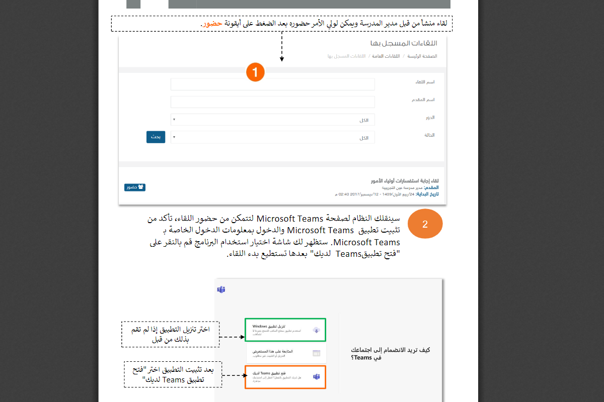 استخدام منصة مدرستي لأولياء الأمور استخدام منصة مدرستي لأولياء الأمور