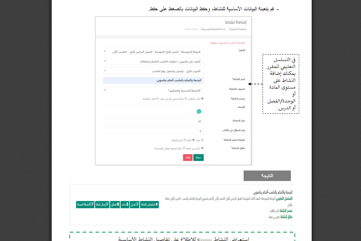 إدارة الأسئلة التعليمية على منصة مدرستي إدارة الأسئلة التعليمية على منصة مدرستي