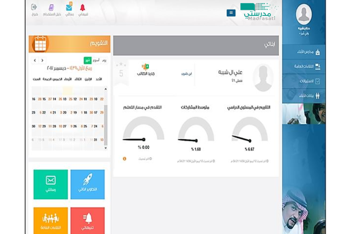 استخدام منصة مدرستي لأولياء الأمور استخدام منصة مدرستي لأولياء الأمور