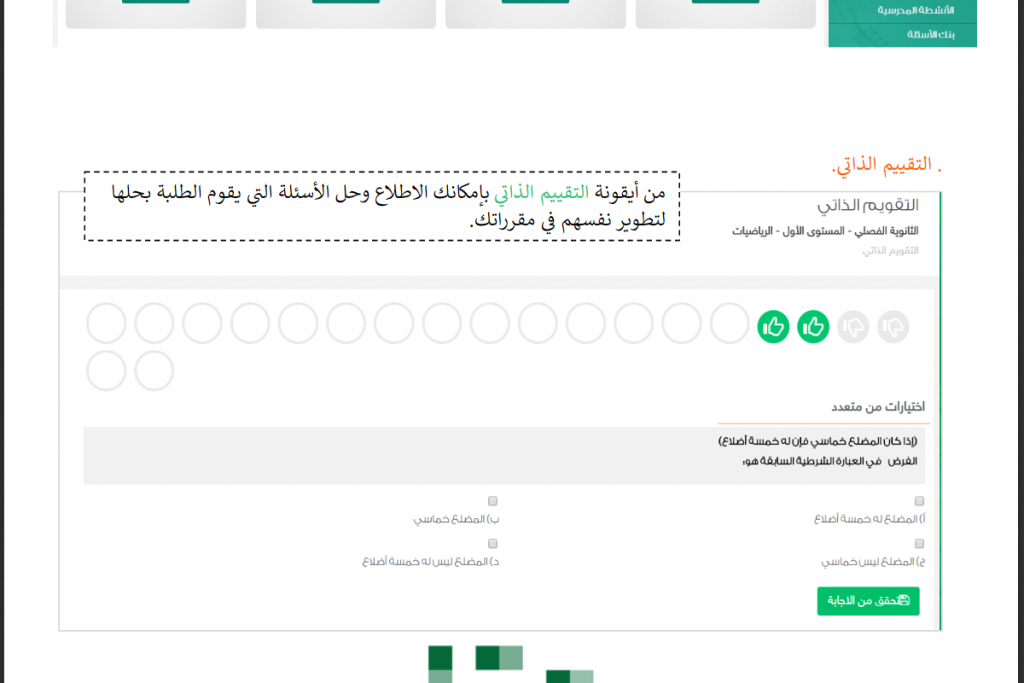 إدارة الأنشطة التعليمية على منصة مدرستي إدارة الأنشطة التعليمية على منصة مدرستي
