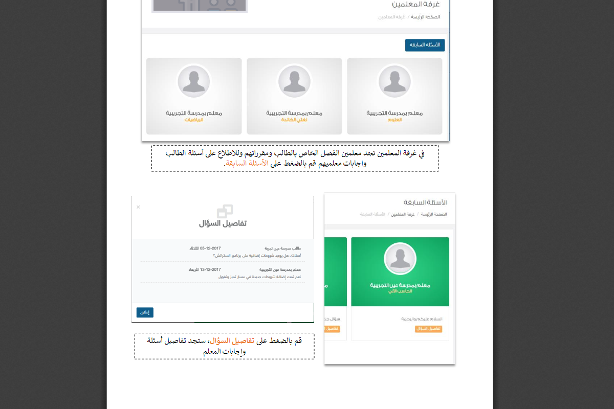 استخدام منصة مدرستي لأولياء الأمور استخدام منصة مدرستي لأولياء الأمور